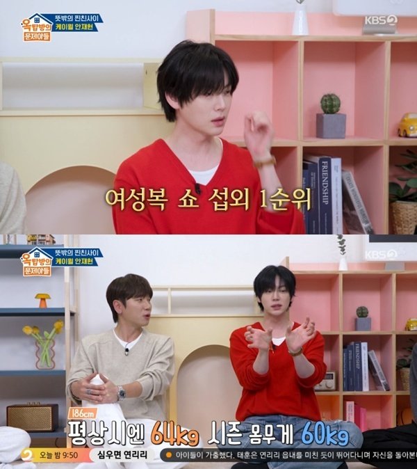 KBS 2TV '옥탑방의 문제아들' 캡처