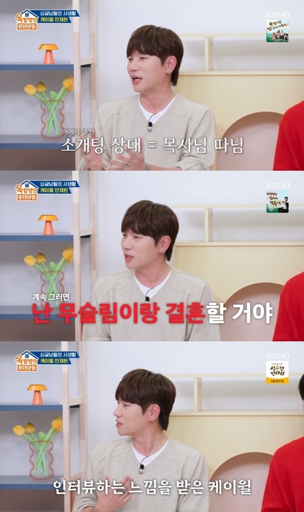 KBS 2TV '옥탑방의 문제아들' 캡처