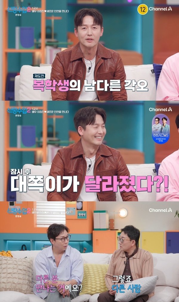 채널A '신랑수업2' 캡처
