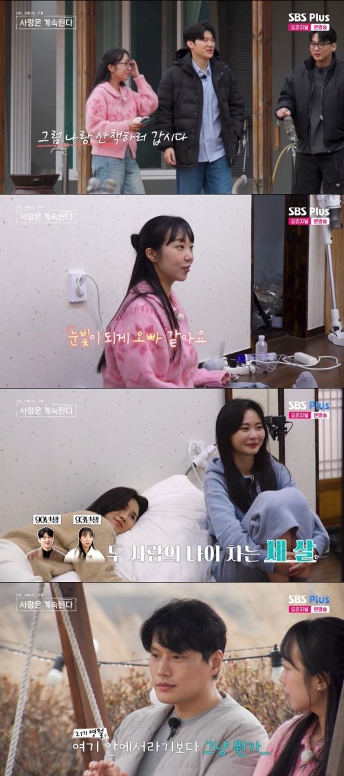 SBS Plus '나솔사계' 화면 캡처