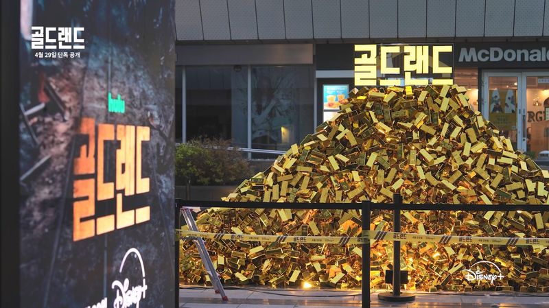 체험과 재미 강조한 '골드랜드' 마케팅 현장. 디즈니플러스 제공