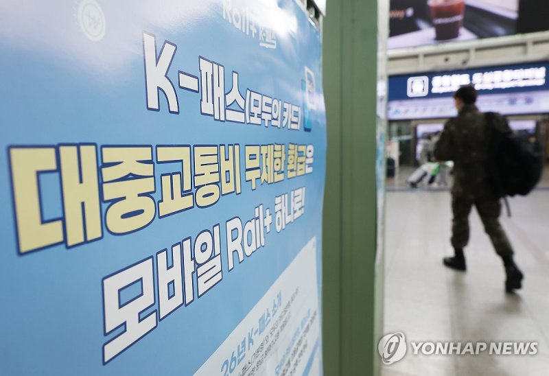 K-패스 (출처=연합뉴스)