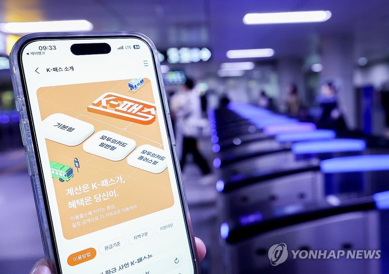 K-패스 (출처=연합뉴스)