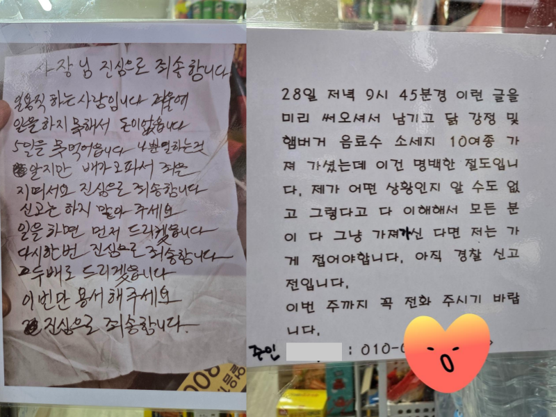 무인점포에서 음식을 훔친 남성이 남긴 사과 편지(왼쪽)와 점주가 게재한 입장문. /사진=보배드림