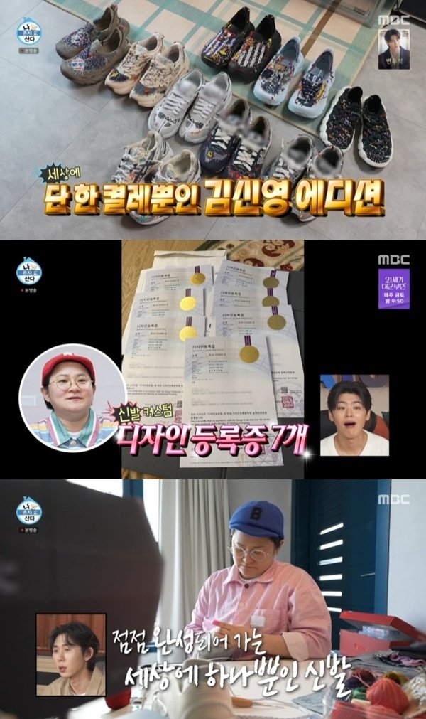 김신영, 디자인 등록증만 7개…"신발 커스텀 4년째"