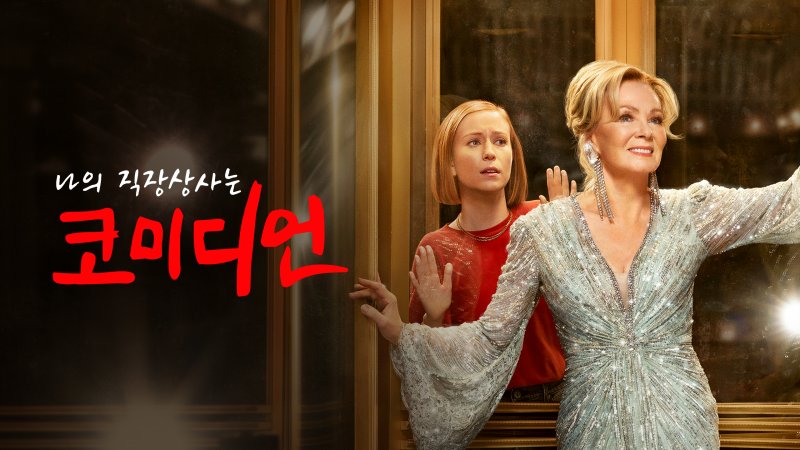 [주말의 OTT]아이유&middot;변우석이 설레게 만드네
