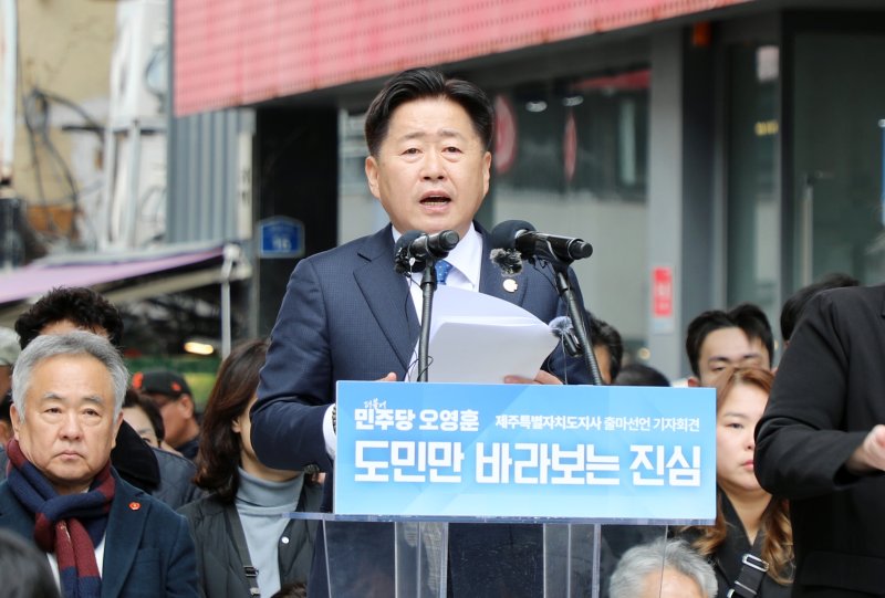 3월 15일 오영훈 예비후보가 더불어민주당 제주도지사 출마선언 기자회견을 하고 있다. 오 후보는 11일 민주당 제주지사 본경선 탈락 뒤 "도민과 당원 여러분들의 선택이기에 당연히 받아들인다"고 밝혔다. /사진=뉴스1