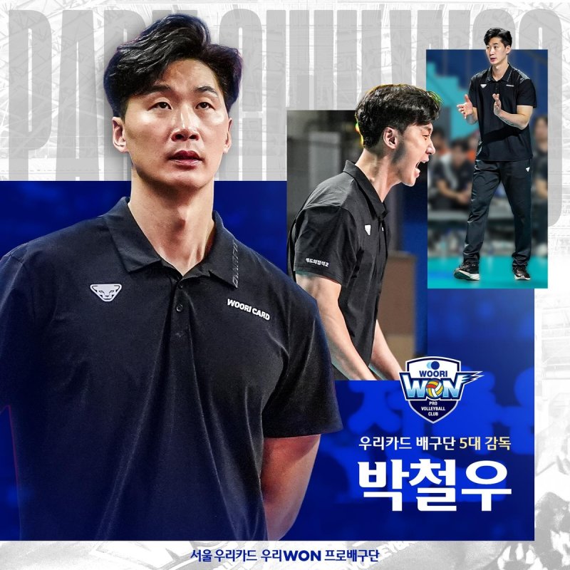 "우리 감독님입니다" 보도자료 배포 전, 팬들 앞에서 마이크 잡은 박철우… 장충 울린 우리카드의 '낭만'