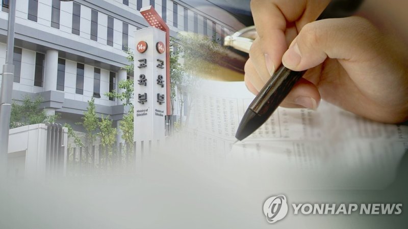 교육부 (CG) (출처=연합뉴스)