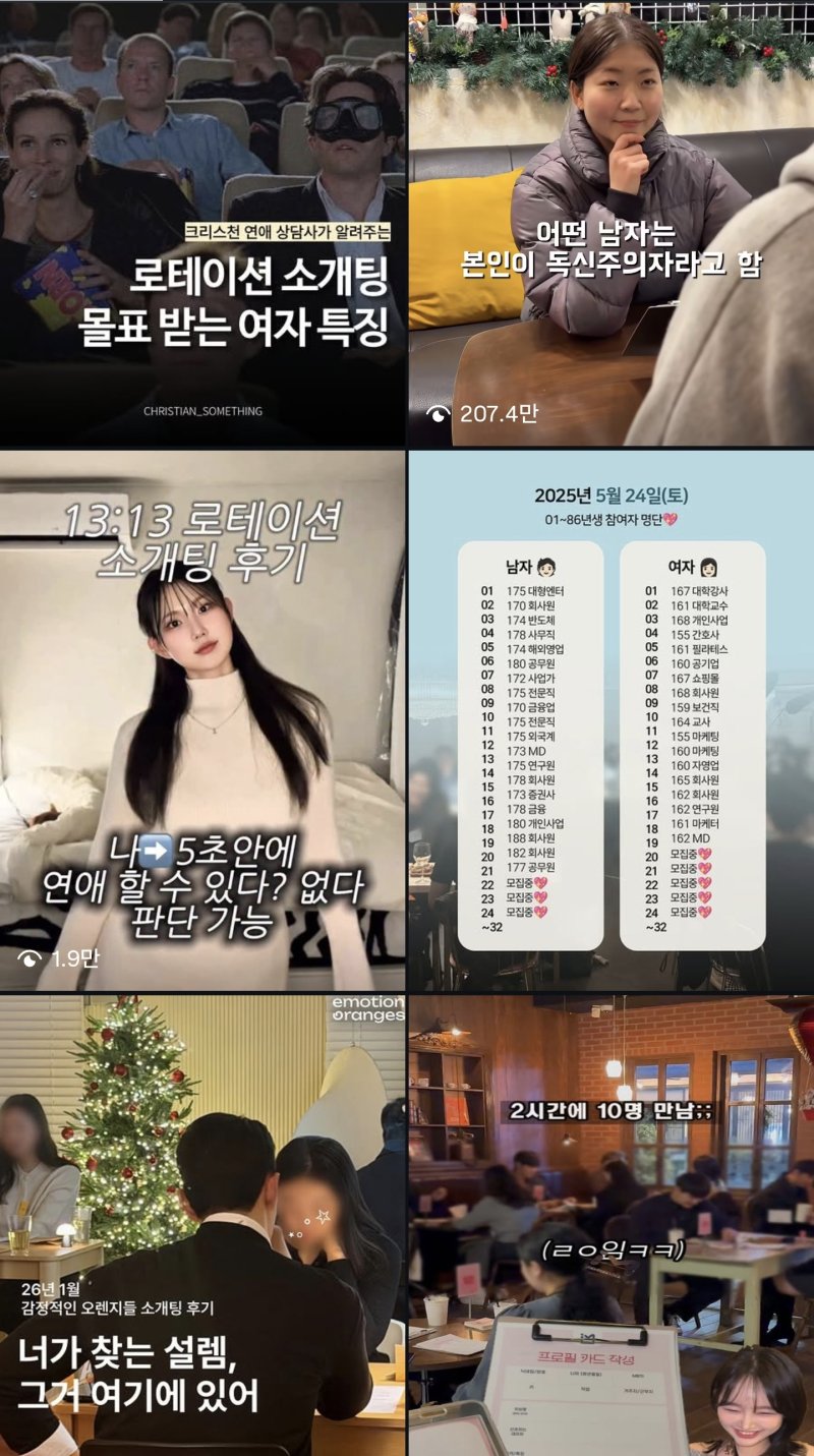 "10분에 1명씩"…감정소모 싫은 MZ의 '로테이션' 소개팅