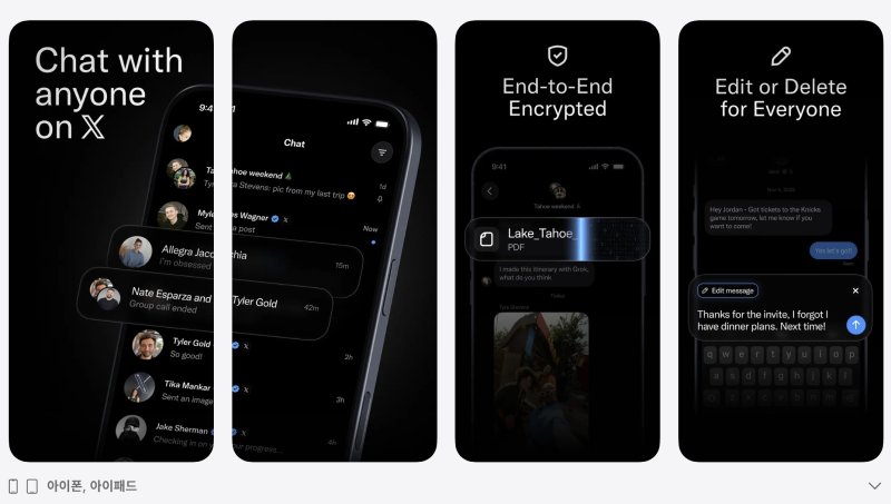 엑스는 다이렉트 메시지(DM) 기능을 독립시킨 엑스챗을 24일 출시할 예정이다. 앱스토어에 올라와 있는 엑스챗 화면. 사진=뉴시스