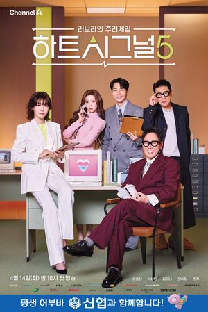 하트시그널5 신협 포스터. 신협중앙회 제공