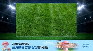 KBO 중계 가상광고 화면. 신협중앙회 제공