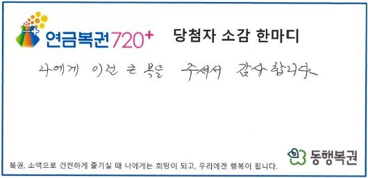 이재명 대통령을 만난 꿈을 꾼 뒤 복권을 구입한 한 시민이 연금복권 1등과 2등에 모두 당첨된 사연이 전해졌다. /뉴시스