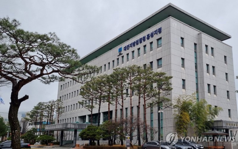 대전지검 홍성지청 전경 (출처=연합뉴스)