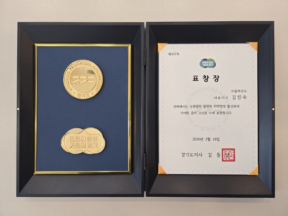 쿡셀 김진숙 대표, 지역경제 활성화 공로 경기도지사 표창 수상