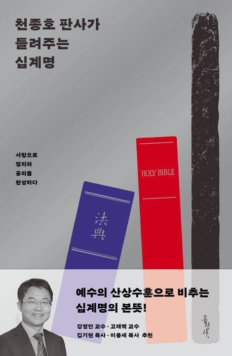 천종호 판사 신간 출간