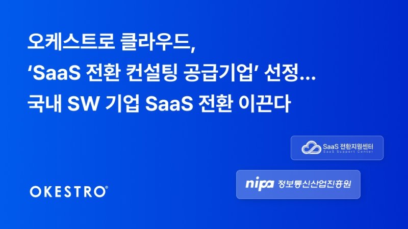 오케스트로 클라우드 (출처=연합뉴스)
