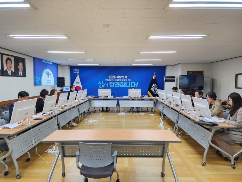 더불어민주당 경북도당 공천관리위원회 회의. 연합뉴스