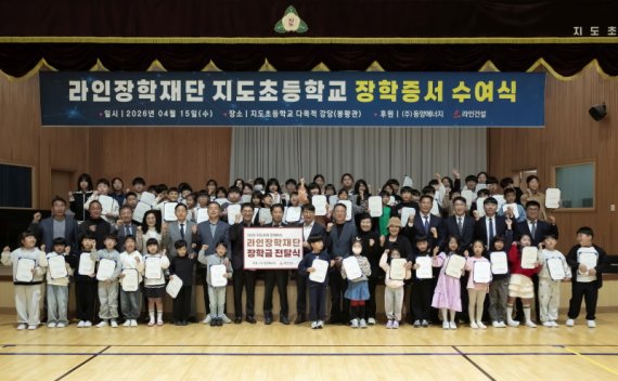 라인장학재단, 신안 지도초 학생 전원 대상 장학금 수여