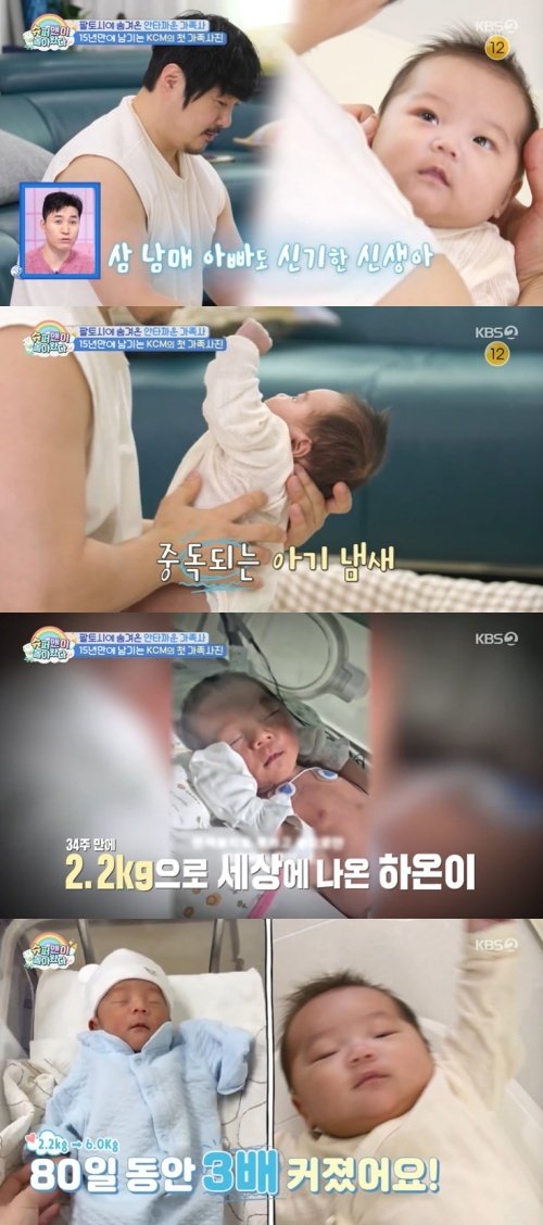 KCM, '생후 80일' 셋째 아들에 감탄…"애가 강력해"