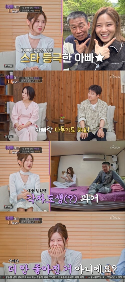 배아현, 父 친해진 증거?…"다퉈서 3주 말 안 해" [RE:TV]