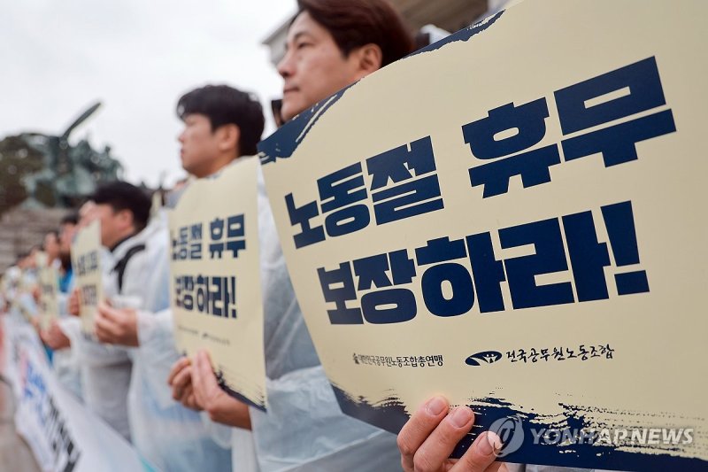 공무원 노동절 휴무 쟁취 기자회견 (출처=연합뉴스)