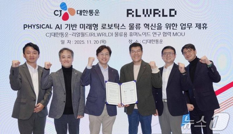 CJ대한통운과 리얼월드는 물류용 로봇 파운데이션 모델(RFM) 공동개발을 위한 업무협약을 체결했다.