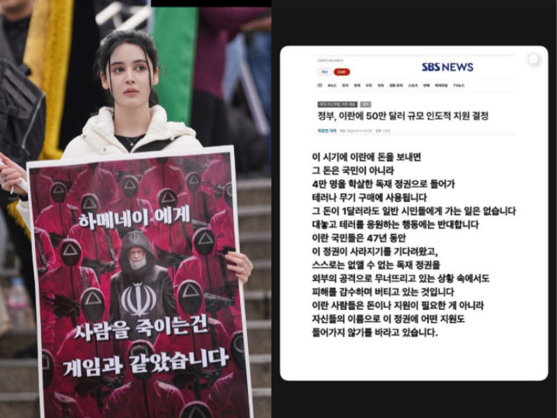 한국의 금전 지원? 미스 이란 "그 돈 무기 사는 데 쓸 것"