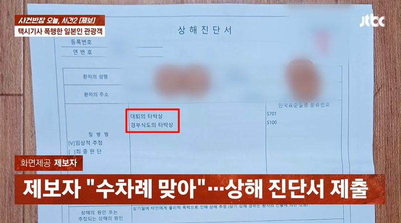 서울 명동에서 일본인 관광객이 택시기사를 폭행한 후 다음날 출국한 사실이 뒤늦게 알려졌다. /사진=JTBC '사건반장'