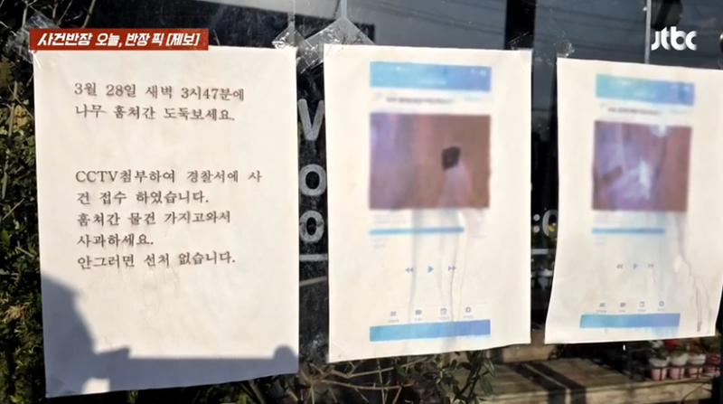 경기 화성의 한 화원에 부착된 경고문/사진=JTBC '사건반장' 캡처