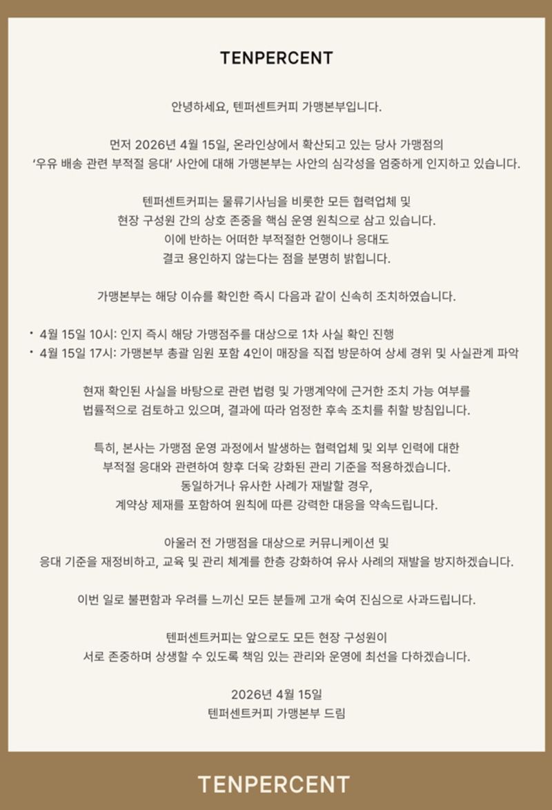 우유 냉장고에 안 넣어줬다고... 배송기사 욕한 점주의 후회