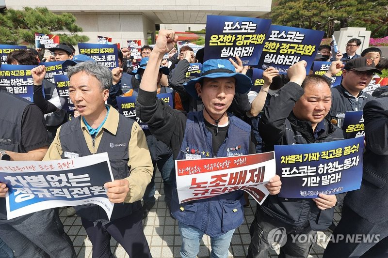 포스코 협력업체 직원 215명 승소 확정 (출처=연합뉴스)