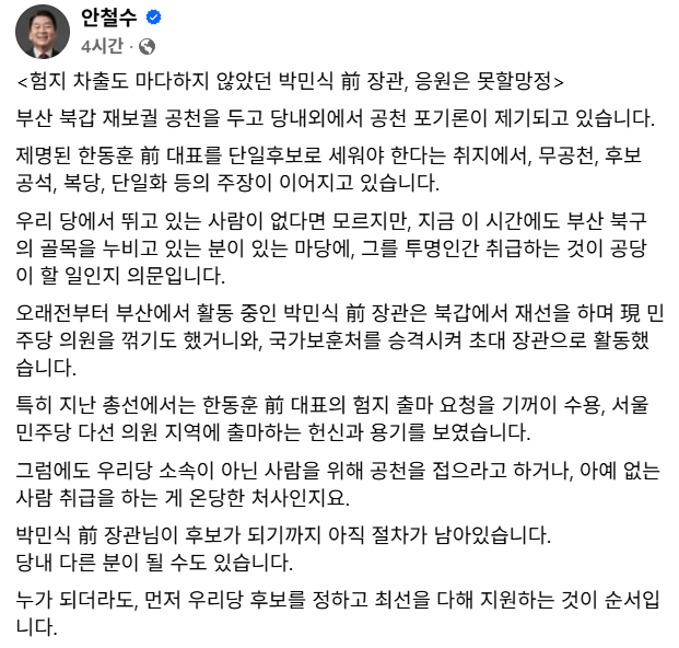 사진=안철수 국민의힘 의원 페이스북 캡처