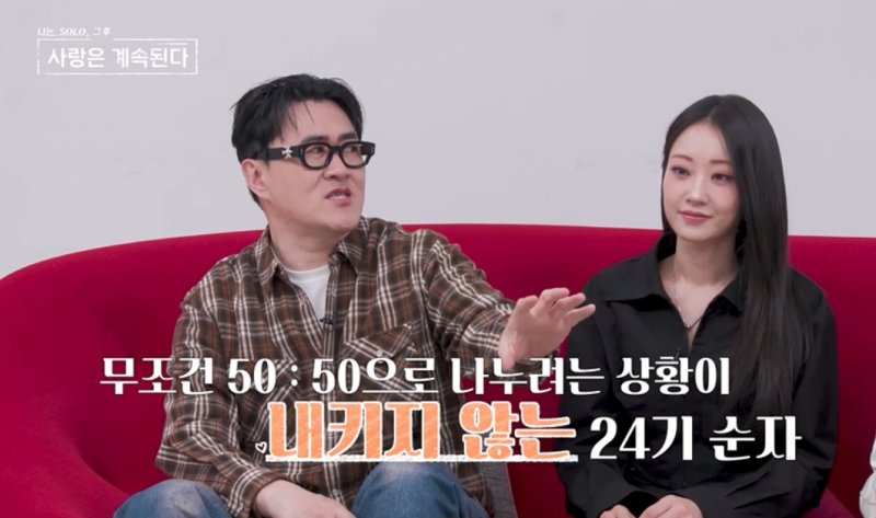 '나솔사계' 24기 '채식' 순자 "'더치페이 하자'는 남자와 절대 못만나"