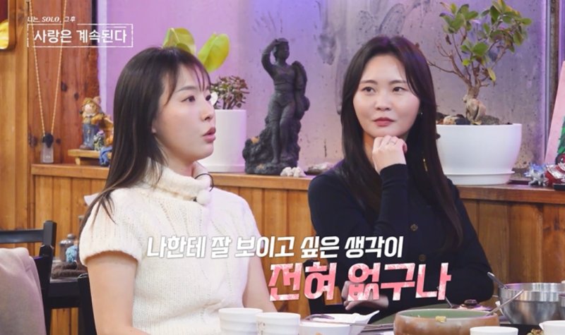 '나솔사계' 24기 '채식' 순자 "'더치페이 하자'는 남자와 절대 못만나"