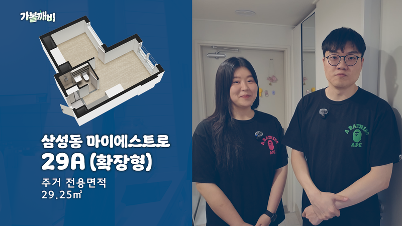 유튜브 채널 '집 나와라 뚝딱!' 영상 갈무리.