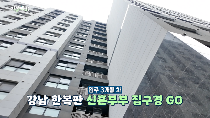 유튜브 채널 '집 나와라 뚝딱!' 영상 갈무리.