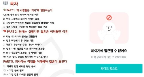 논란이 된 '의사와 결혼하는 방법' 강의 목차(왼쪽) 현재 사이트에서 없어진 강의 (출처=연합뉴스)