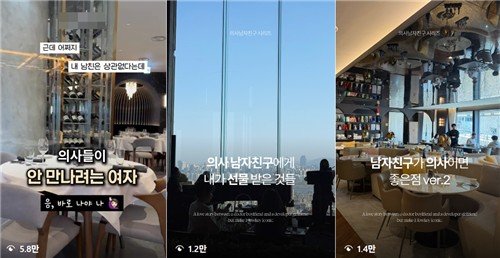 인스타그램에 올라온 일명 '전문직 배우자' 콘텐츠 (출처=연합뉴스)