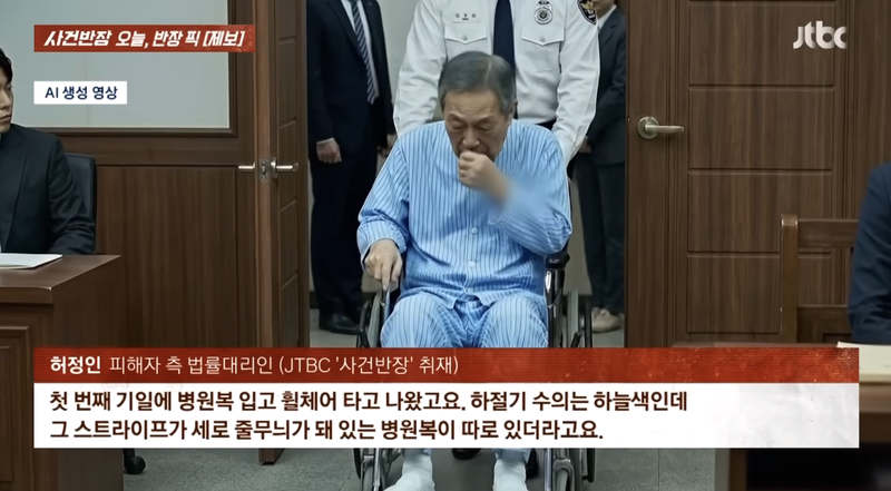 /사진=JTBC '사건반장'