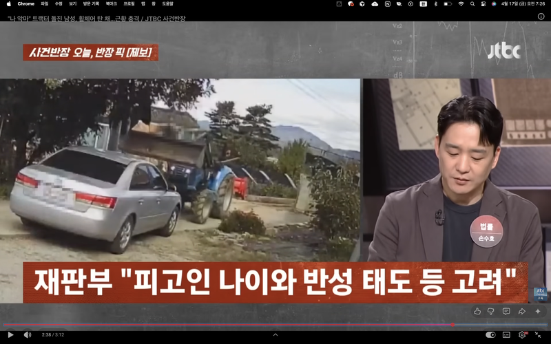 /사진=JTBC '사건반장'