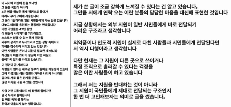 호다 니쿠가 처음 올렸다가 삭제한 글(왼쪽)과 추가로 올린 글 (출처=연합뉴스)