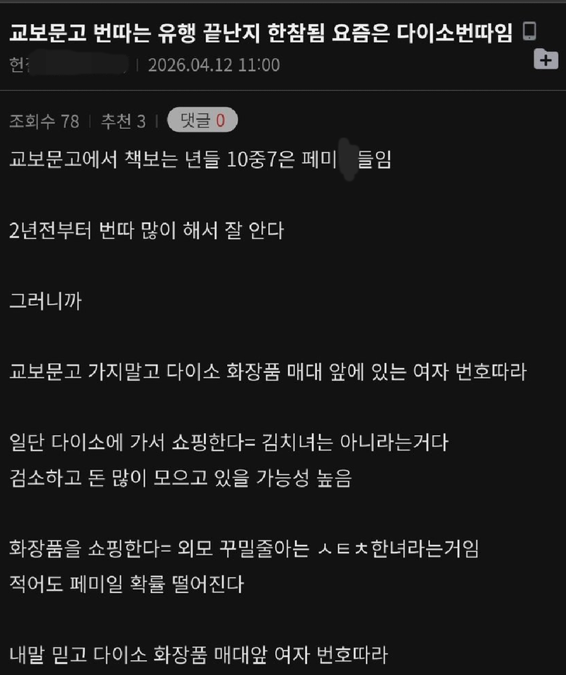 /사진=온라인커뮤니티 캡처