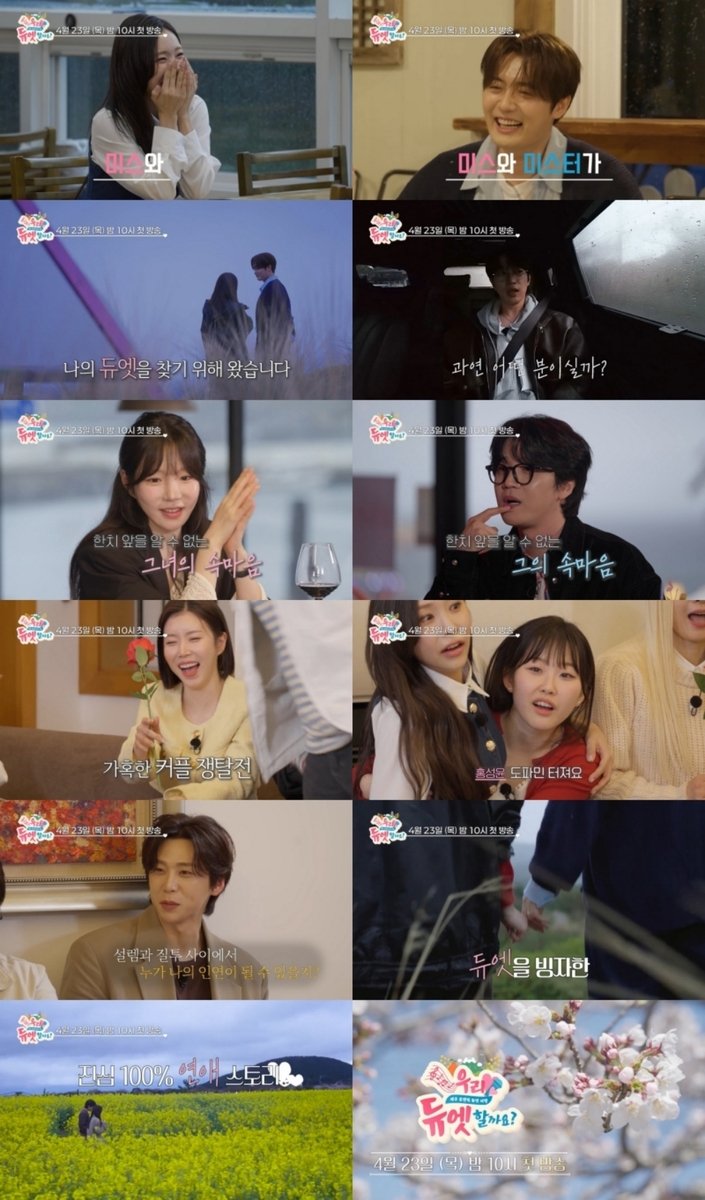 TV조선 '우리 듀엣할까요?' 예고편 (출처=연합뉴스)