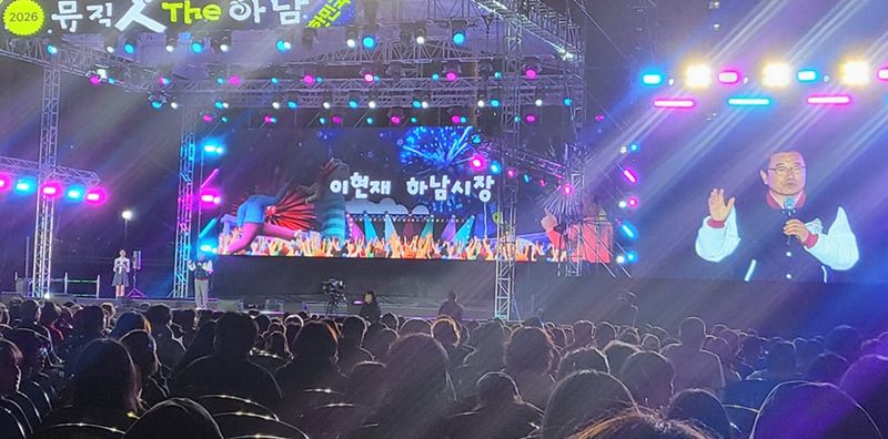 뮤직 인 더 하남 음악 축제 첫날인 17일 오후 하남종합운동장에서 이현재 하남시장이 무대에 올라 축하 인사말을 하고 있다. 사진=김경수 기자