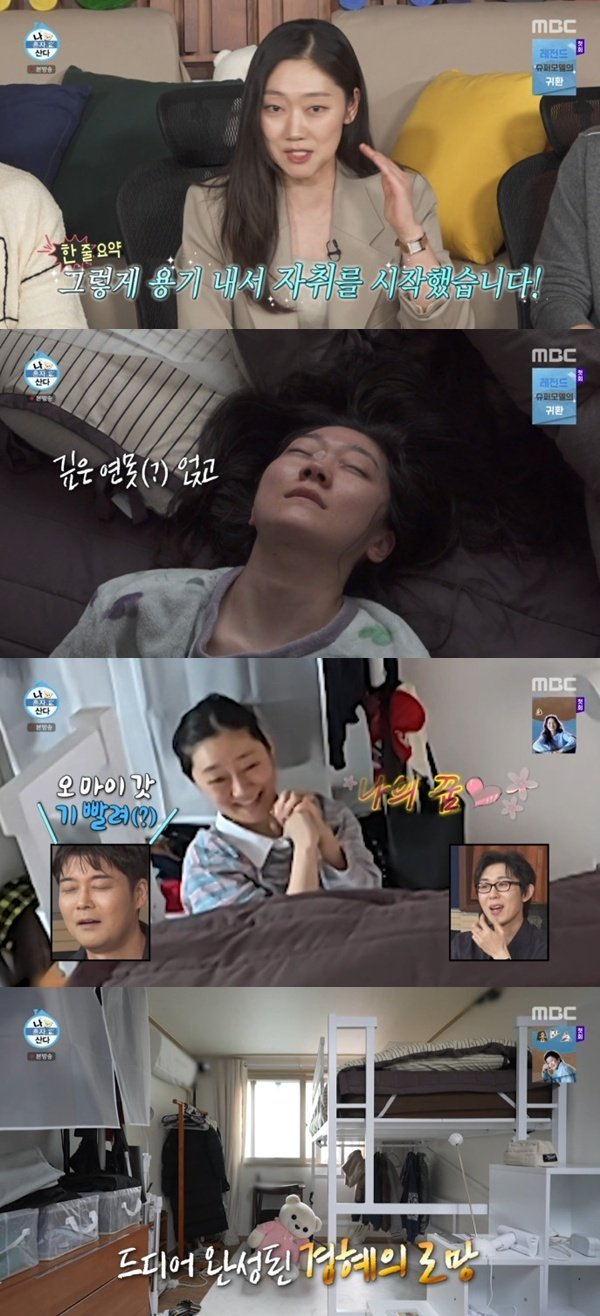 박경혜, 6평 첫 자취방 공개…"청년주택 계속 떨어져"