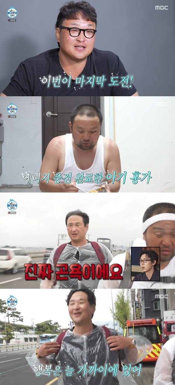 MBC '나 혼자 산다' 캡처