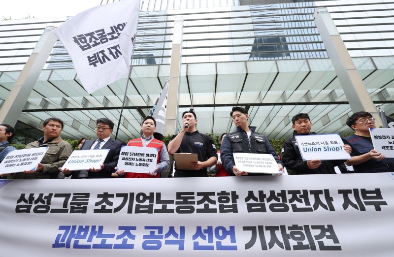[서울=뉴시스] 김진아 기자 = 삼성그룹 초기업노동조합 삼성전자 지부 조합원들이 17일 서울 삼성전자 서초사옥 앞에서 과반노조 공식 선언 기자회견을 하고 있다. 2026.04.17. bluesoda@newsis.com