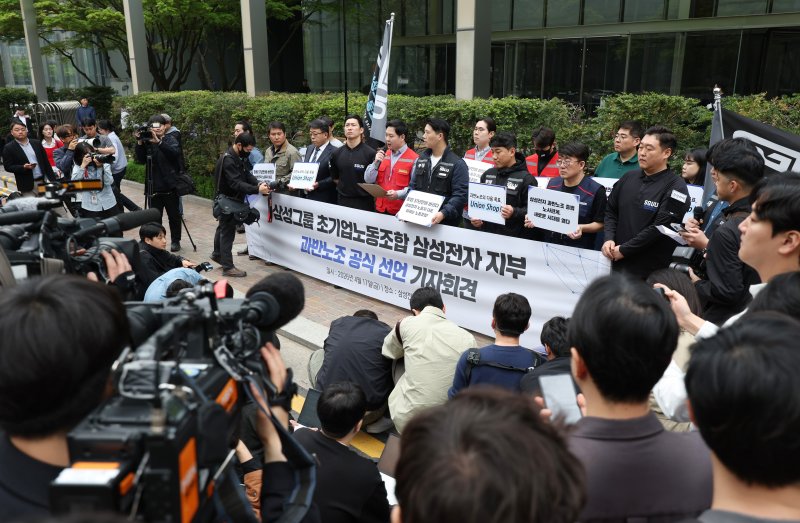 [서울=뉴시스] 김진아 기자 = 삼성그룹 초기업노동조합 삼성전자 지부 조합원들이 17일 서울 삼성전자 서초사옥 앞에서 과반노조 공식 선언 기자회견을 하고 있다. 2026.04.17. bluesoda@newsis.com
